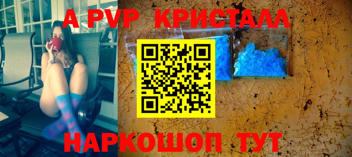 A-PVP  Вход с VPN  А ПВП VHQ  Великий Новгород  Alfa_PVP Crystall 