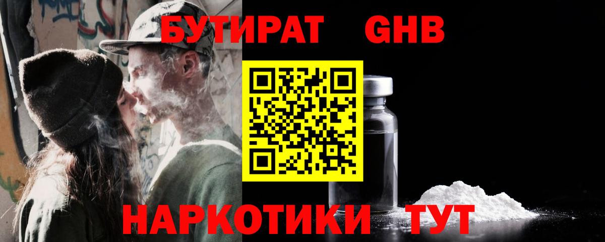 БУТИРАТ жидкий экстази Великий Новгород