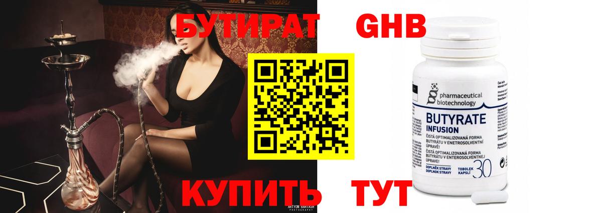 БУТИРАТ  Бутират 99%  Вход с VPN  Великий Новгород 