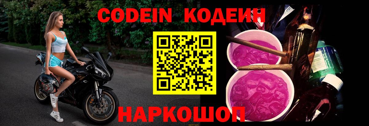 Кодеин напиток Lean (лин) Великий Новгород